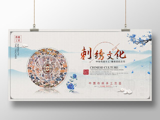 淡雅色中式刺绣文化刺绣展板